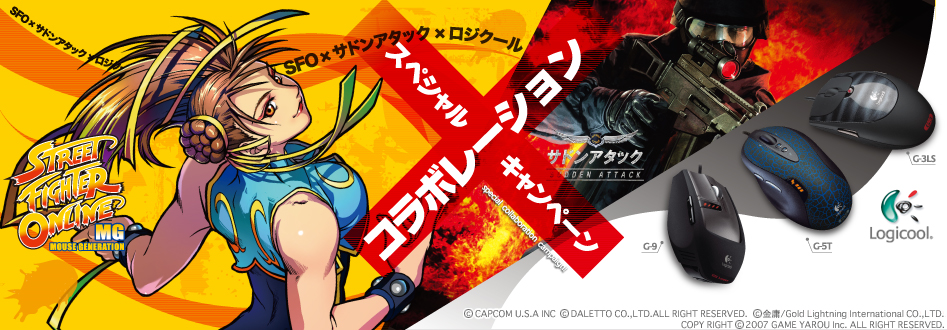 Street Fighter Online