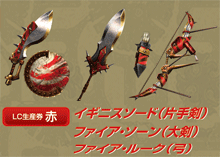 Monster Hunter Red Weapons Thumb