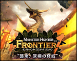Monster Hunter Small Banner 150x90