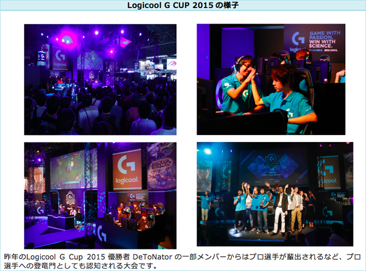 Logicool g 国内最大規模のleague Of Legends Logicool G Cup 2016を開催