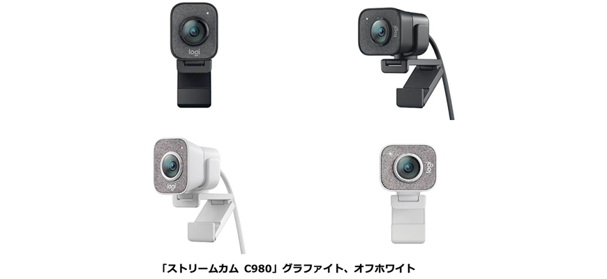 Youtubeなど動画配信に便利な高画質ウェブカメラ ストリームカム C980 発売