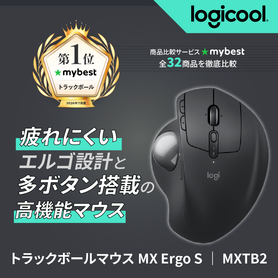 MX Ergo S - ワイヤレス トラックボールマウス |ロジクール