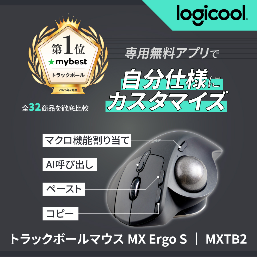 MX Ergo S - ワイヤレス トラックボールマウス |ロジクール