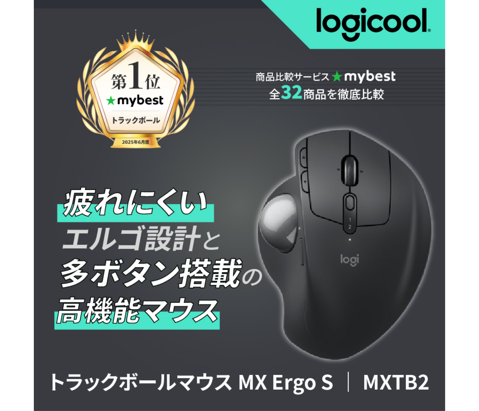 【新品未開封】MX ERGO S トラックボール MX Ergo S